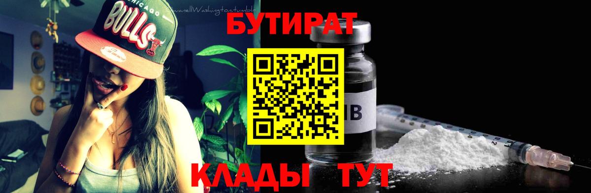 БУТИРАТ BDO 33%  Вход с VPN  Красногорск 