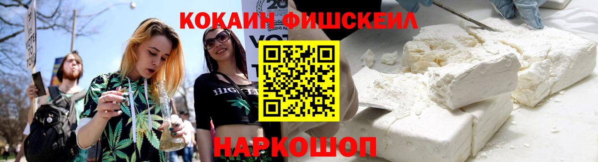 КОКАИН Боливия  Вход с VPN  COCAIN Fish Scale  Красногорск 