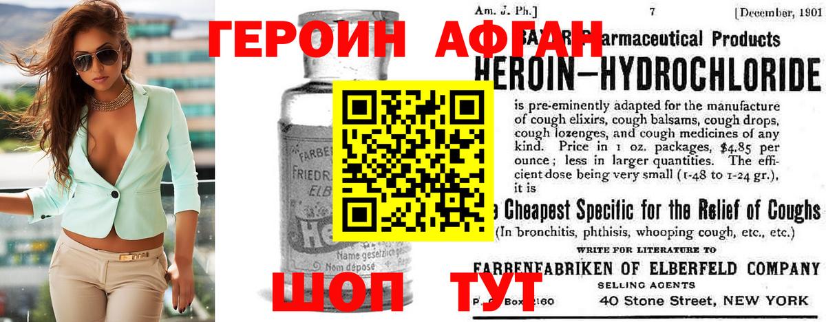 Красногорск  ГЕРОИН Афган  Вход с VPN 