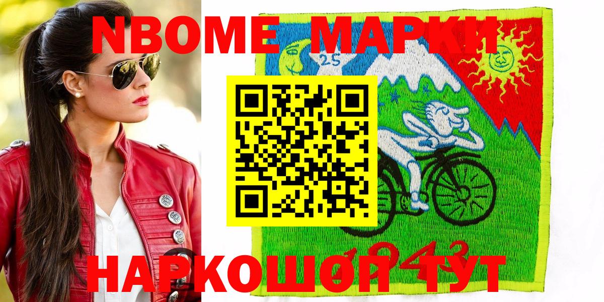Марки 25I-NBOMe 1,8мг Красногорск